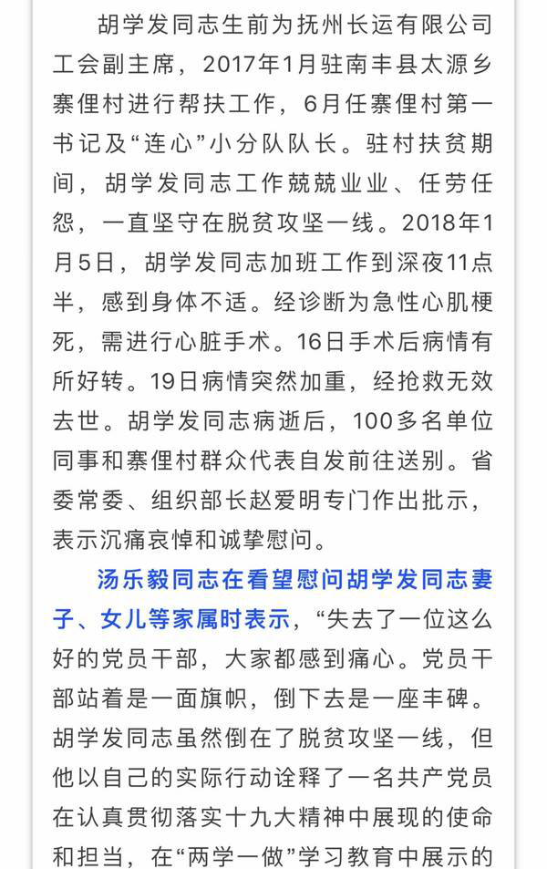 痛心！撫州這個村的第一書記倒在脫貧攻堅一線，省委常委、組織部長趙愛明專門作出批示