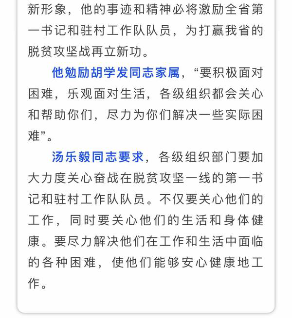 痛心！撫州這個村的第一書記倒在脫貧攻堅一線，省委常委、組織部長趙愛明專門作出批示