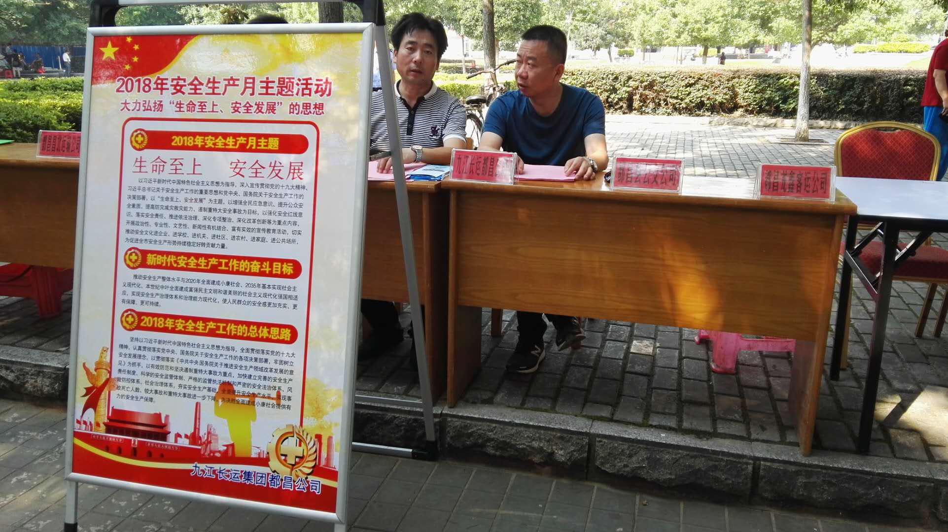 江西長運(yùn)扎實(shí)開展“安全生產(chǎn)月”活動，各單位安全生產(chǎn)形勢持續(xù)穩(wěn)定