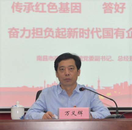 專題黨課——《傳承紅色基因、答好“時(shí)代之問”，奮力擔(dān)負(fù)起新時(shí)代國有企業(yè)職責(zé)使命》