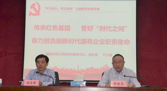 專題黨課——《傳承紅色基因、答好“時(shí)代之問”，奮力擔(dān)負(fù)起新時(shí)代國有企業(yè)職責(zé)使命》