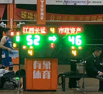 激情飛揚 越戰(zhàn)越勇 江西長運籃球隊VS市政資產(chǎn)籃球隊  勝！