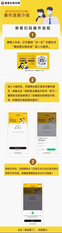 【吉安公交】上線實(shí)名乘車碼！ 乘車掃碼登記 疫情防控可溯