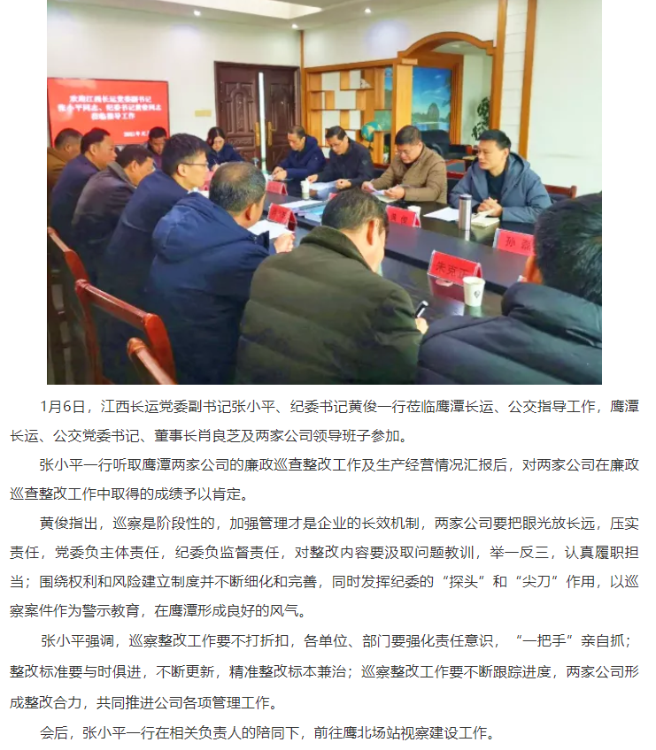 江西長運(yùn)領(lǐng)導(dǎo)蒞臨鷹潭長運(yùn)、鷹潭公交指導(dǎo)工作