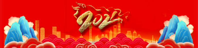 市政公用集團(tuán)黨委委員、江西長運(yùn)黨委書記、董事長王曉2021新春賀詞