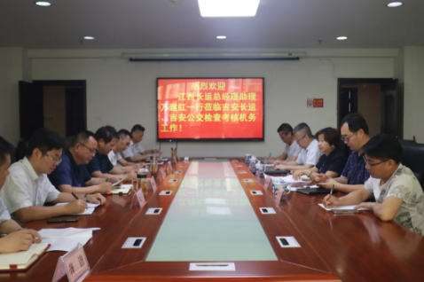 萬(wàn)建紅一行蒞臨吉安長(zhǎng)運(yùn)、公交考核2020年度機(jī)務(wù)管理工作