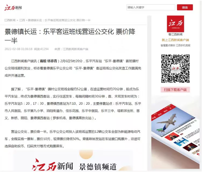 中央電視臺、中國交通報等眾多媒體全方位報道江西長運(yùn)春運(yùn)動態(tài)和創(chuàng)新經(jīng)營