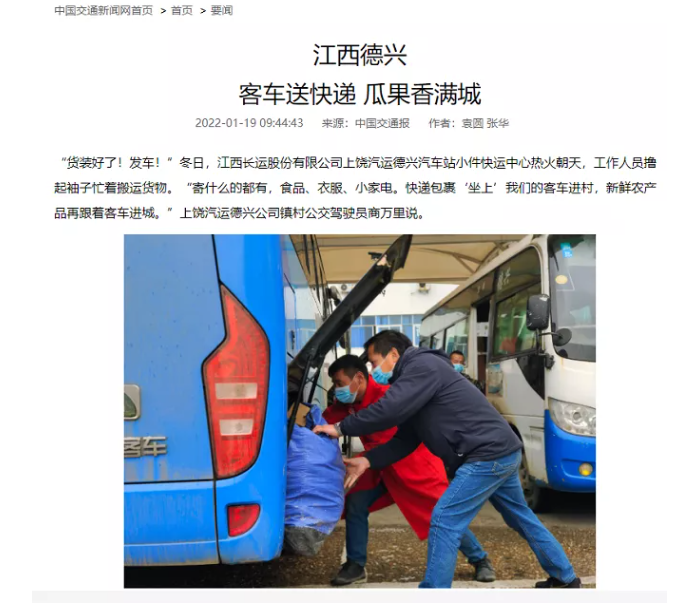 中央電視臺、中國交通報等眾多媒體全方位報道江西長運(yùn)春運(yùn)動態(tài)和創(chuàng)新經(jīng)營