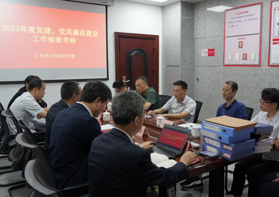 江西長運黨委考核長運科技2022年度黨建、黨風廉政建設工作 黃俊帶隊