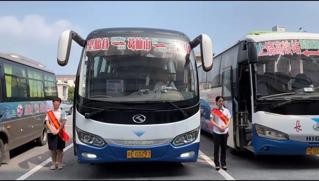 好消息！上饒市葛仙山—望仙谷—三清山旅游景區(qū)客運班線開通啦！
