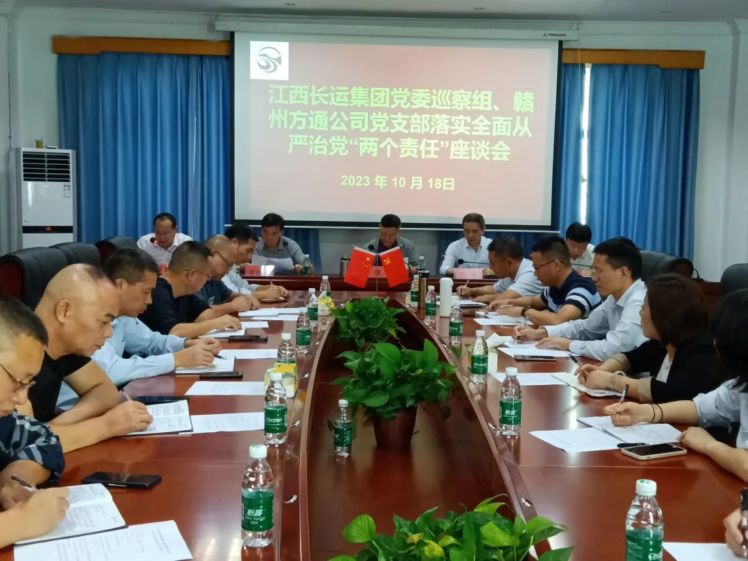 贛州方通:召開落實(shí)全面從嚴(yán)治黨“兩個(gè)責(zé)任”座談會(huì)