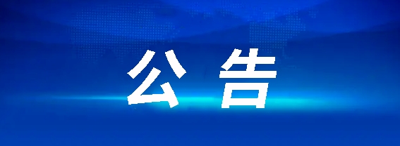 江西長運(yùn)食堂廚師團(tuán)隊外包服務(wù)采購項(xiàng)目競爭性磋商公告