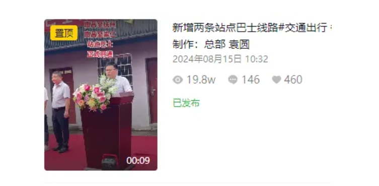 瀏覽量19.8W!!南昌至撫州、崇仁站點(diǎn)巴士開通儀式視頻引發(fā)廣泛關(guān)注