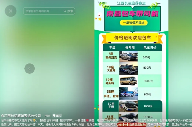 都市城際公交：抖音引流 首單線上業(yè)務(wù)成交！