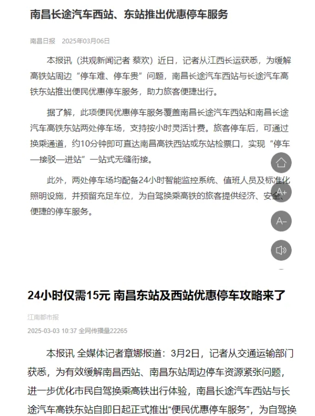 南昌日報、江南都市報、江西工人報聚焦江西長運