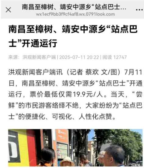 南昌新增“站點(diǎn)巴士”線路、撫州“站點(diǎn)巴士”出行福利引媒體關(guān)注