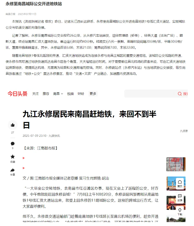 “城際公交+地鐵” 永修模式受媒體關(guān)注