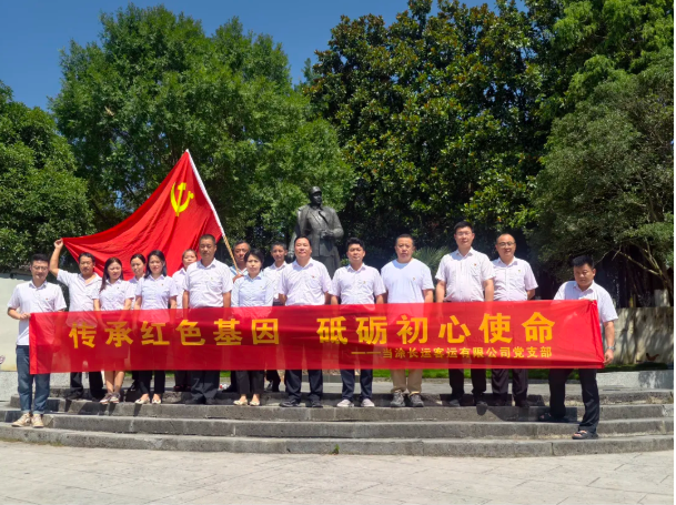馬鞍山長(zhǎng)客：傳承紅色基因 砥礪初心使命