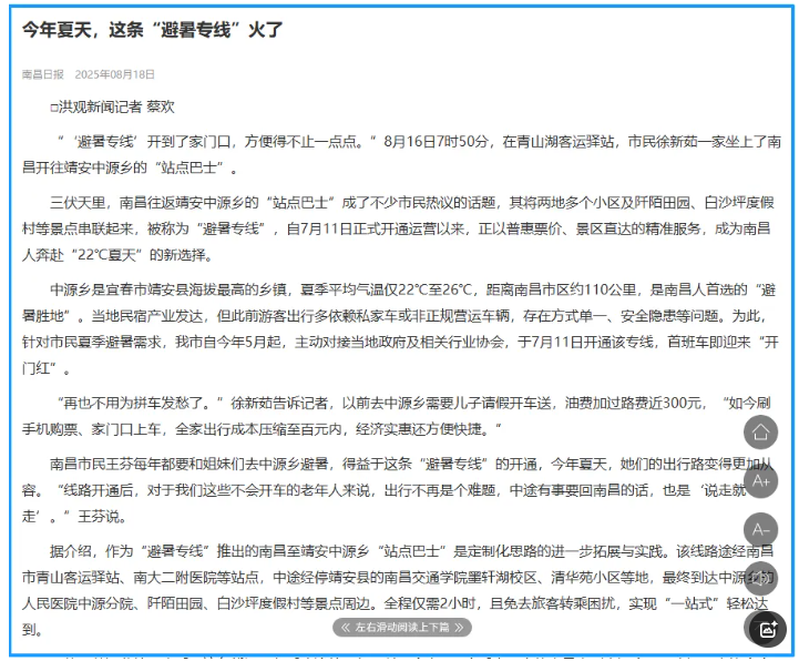 江西日報、南昌日報先后報道江西長運“避暑專線”