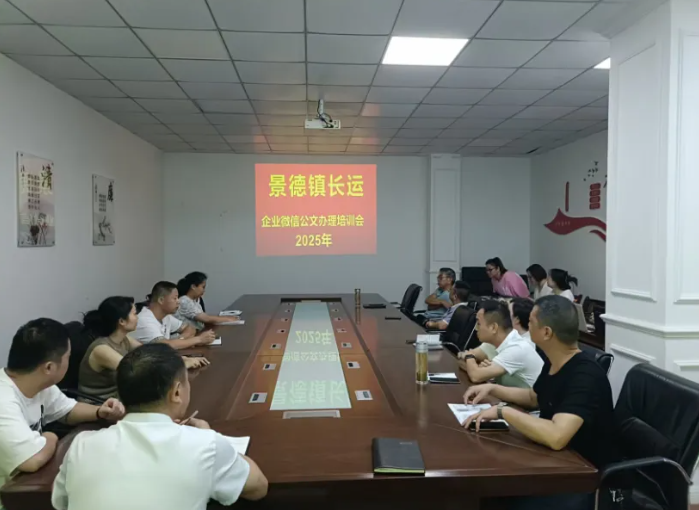 景德鎮(zhèn)長運(yùn) 開展企業(yè)微信OA公文辦理培訓(xùn)
